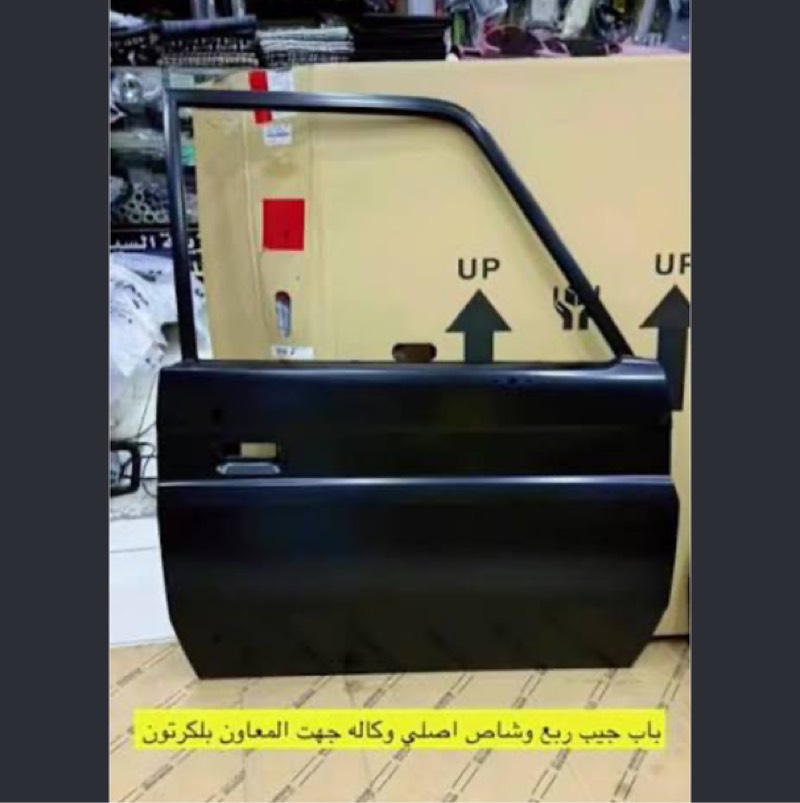 باب ربع يمين وكاله بدون معجون