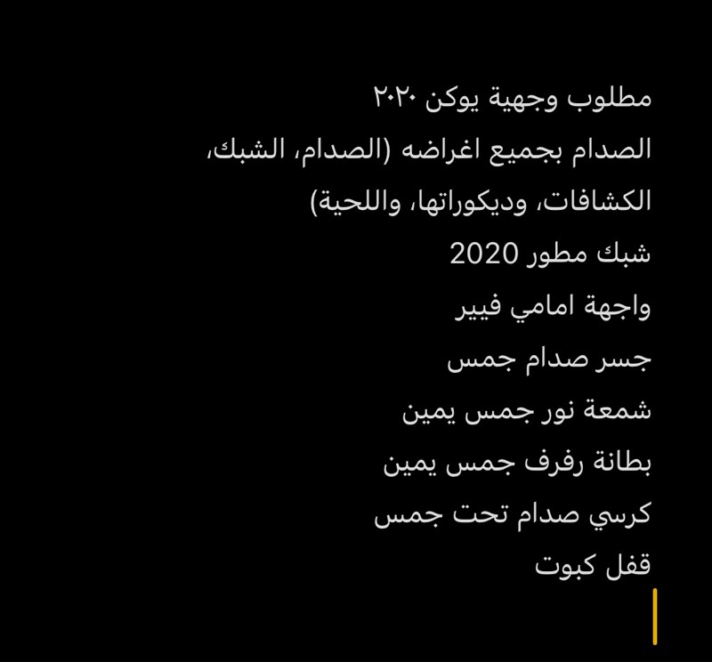 وجهية يوكن صدام وقاعدة وصاجة