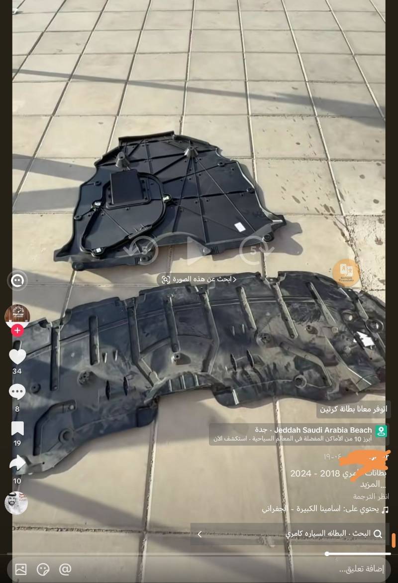 بطانةتحت المكينةوبطانة كارتير