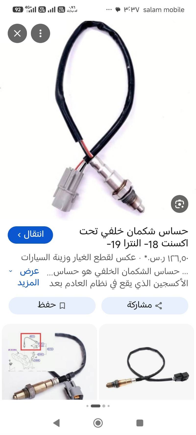 حساس شكمان خلفي