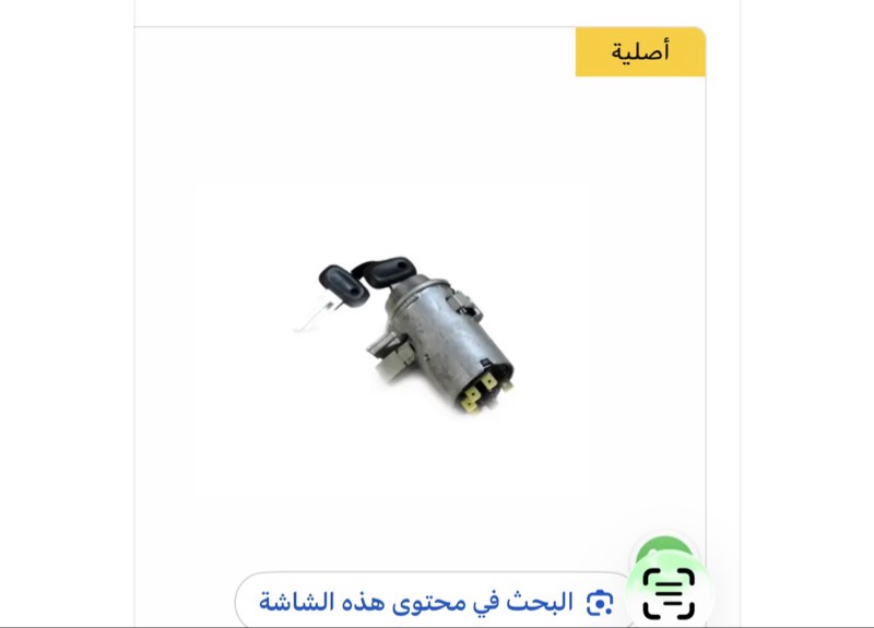 سويتش كامل مع المفتاح