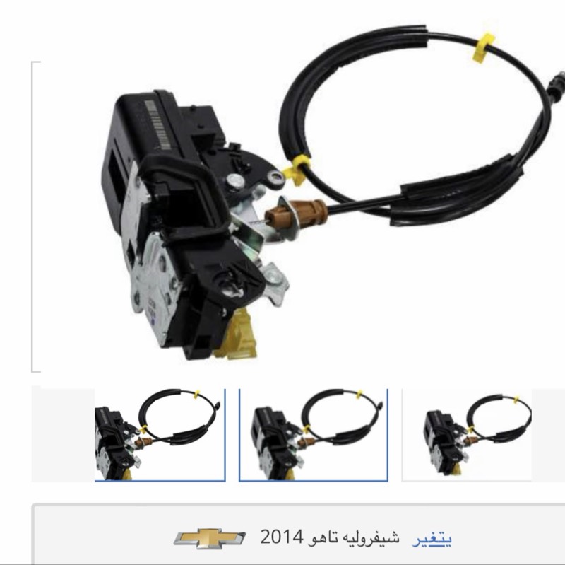 قفل الباب الداخلي للسائق