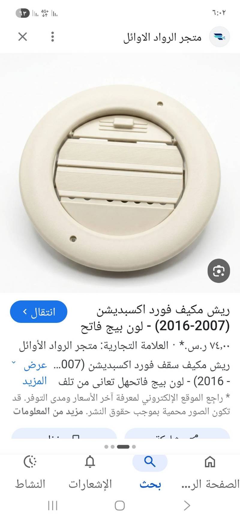 ريش مكيف